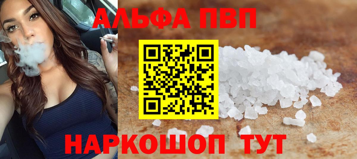 А ПВП СК КРИС  A-PVP  купить   А ПВП СК  Альфа ПВП Соль  Вход с VPN  Павлово 