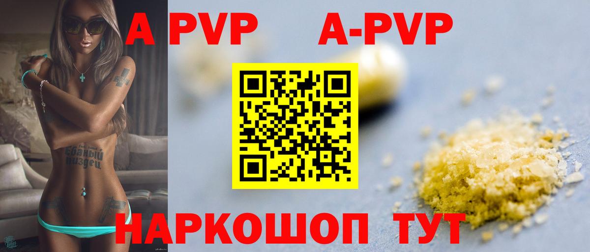 Alpha PVP Соль Павлово