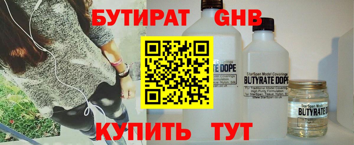 Бутират BDO  Вход с VPN  Павлово 