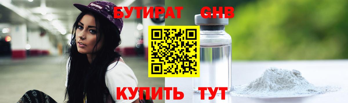 Бутират 1.4BDO Павлово