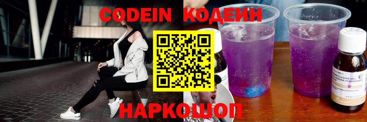магазин  наркотиков  Codein Purple Drank  Вход с VPN  Павлово  Кодеиновый сироп Lean напиток Lean (лин) 