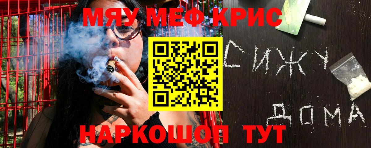 МЯУ-МЯУ кристаллы  Вход с VPN  МЕФ VHQ  Павлово 