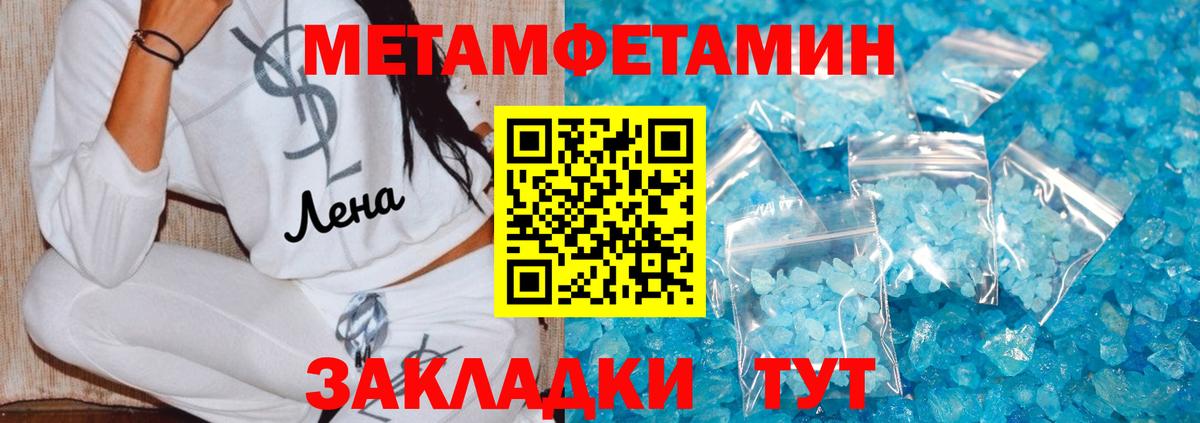 Метамфетамин кристалл  Вход с VPN  Павлово 
